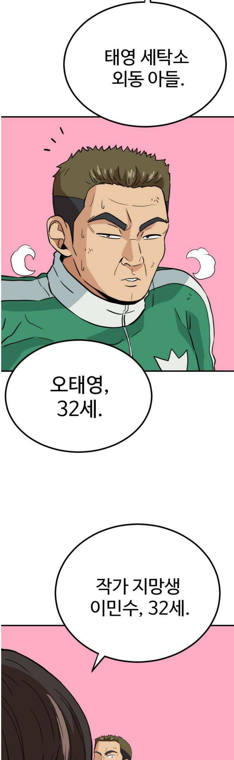 최강 매니저 14화 21