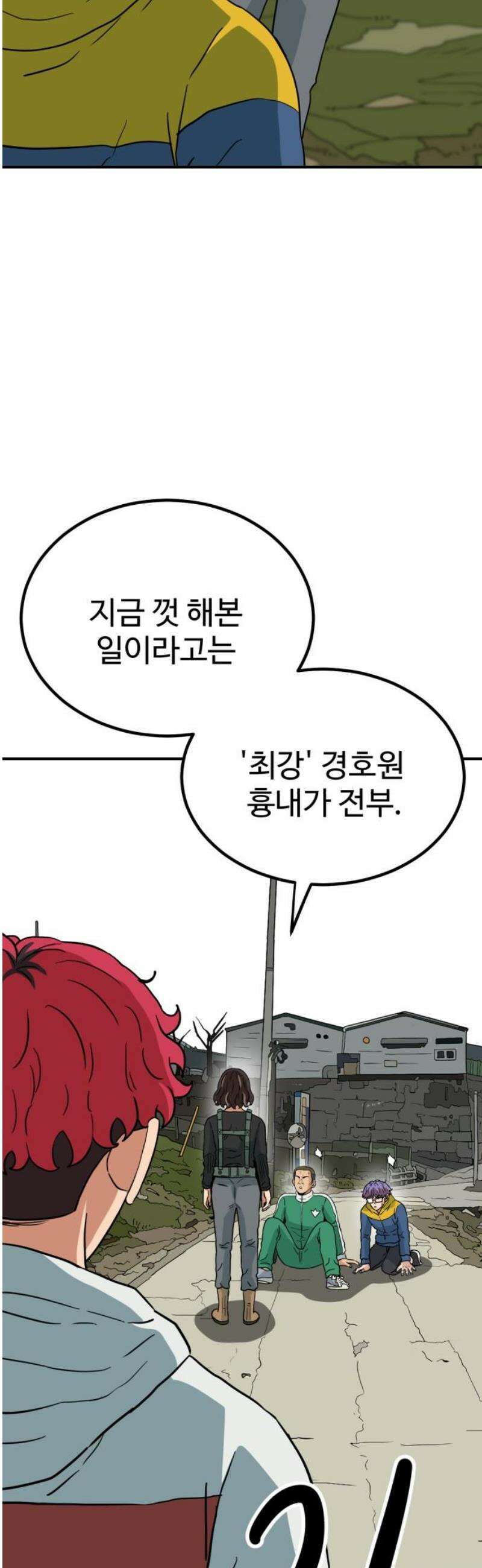 최강 매니저 14화 23