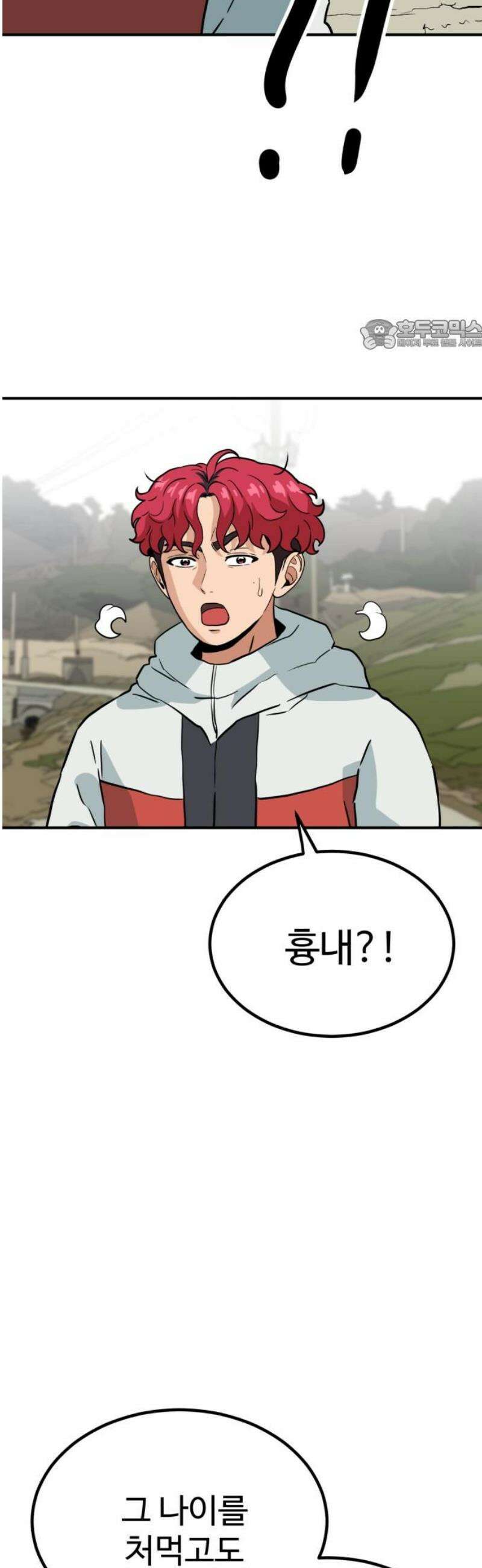 최강 매니저 14화 24