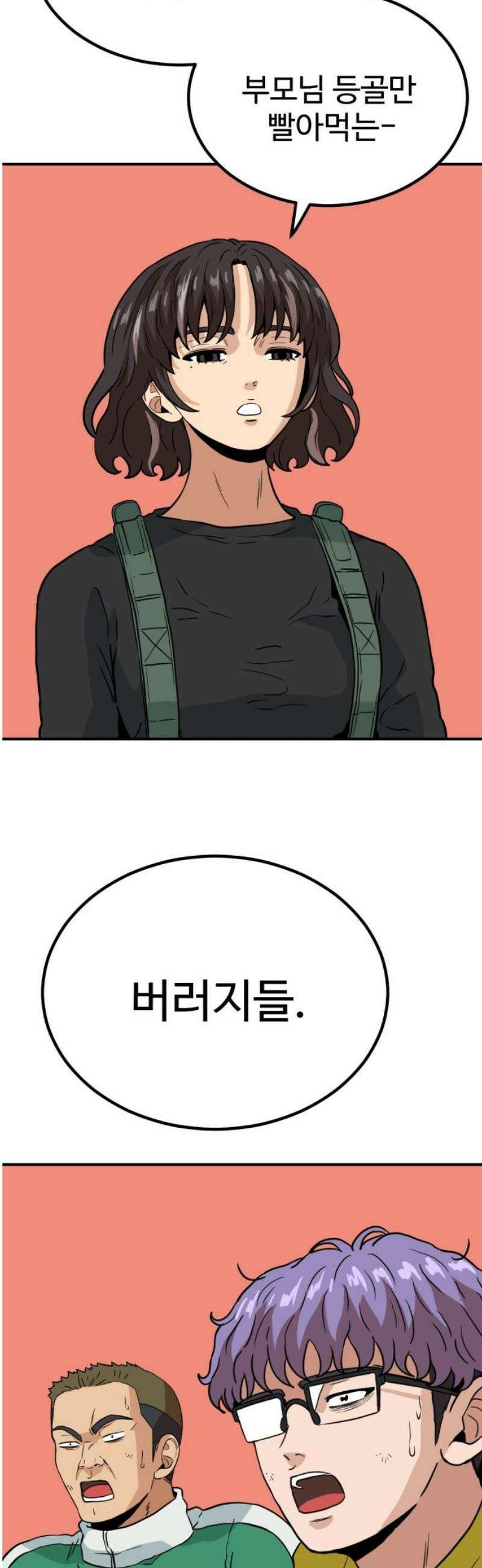 최강 매니저 14화 25
