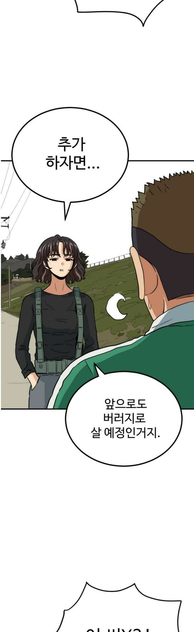 최강 매니저 14화 27