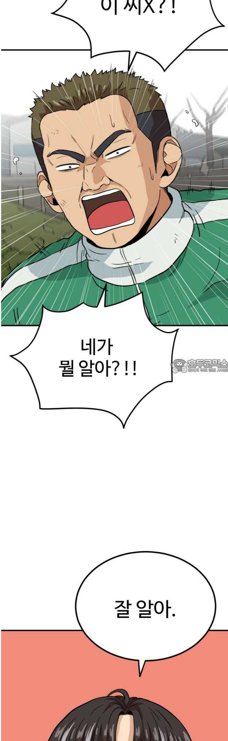 최강 매니저 14화 28