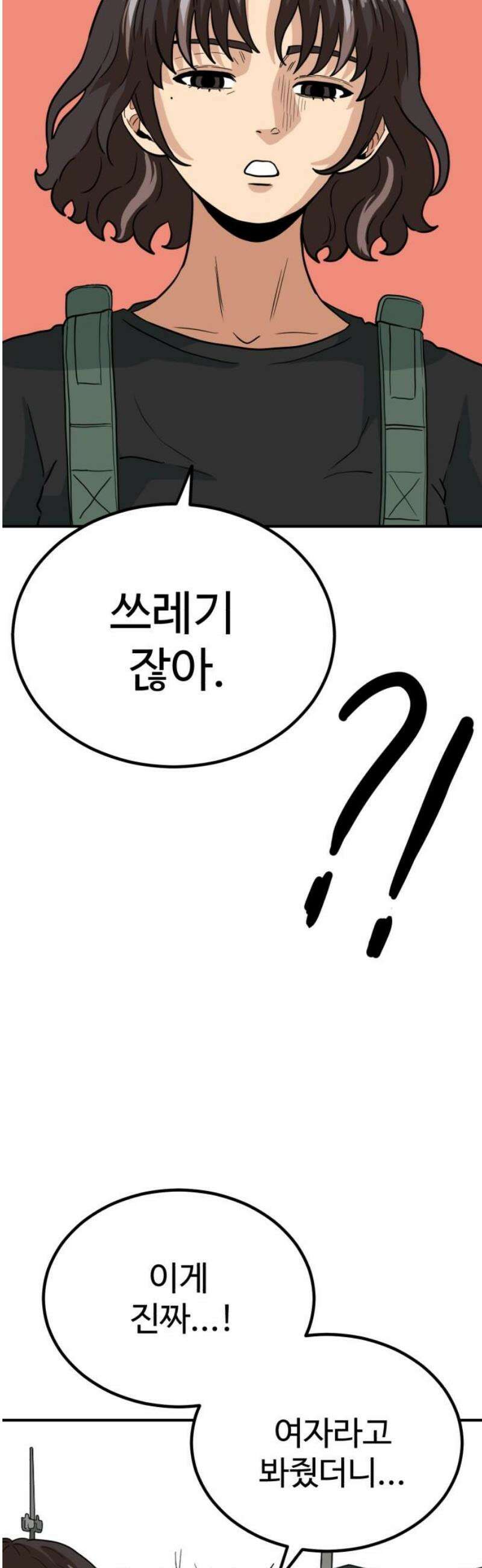 최강 매니저 14화 29
