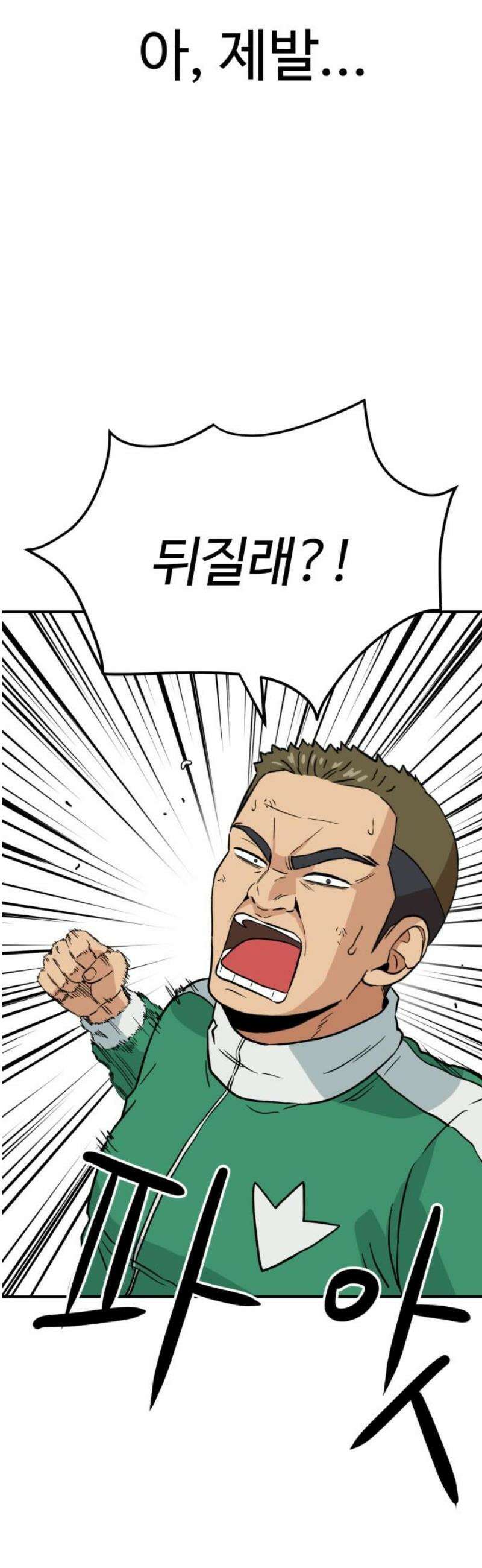 최강 매니저 14화 31