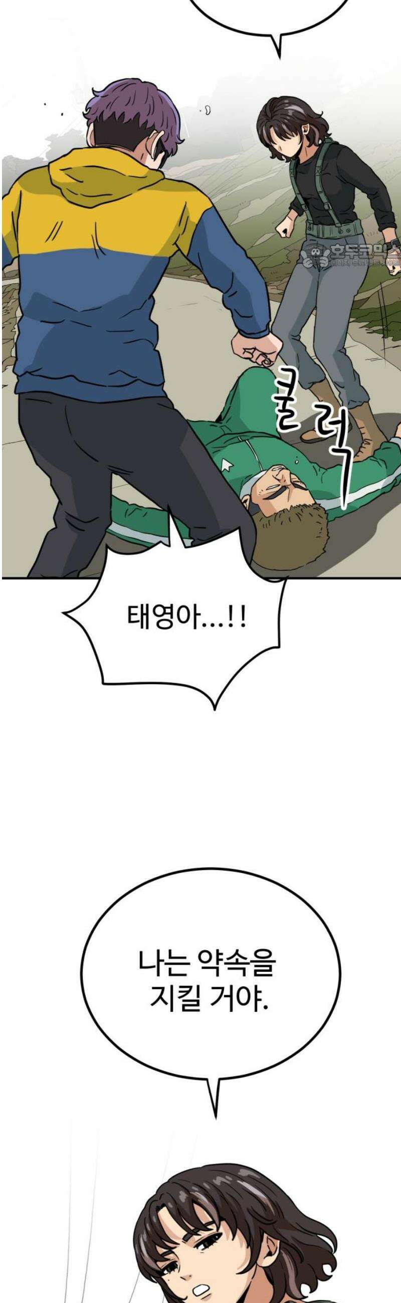 최강 매니저 14화 39