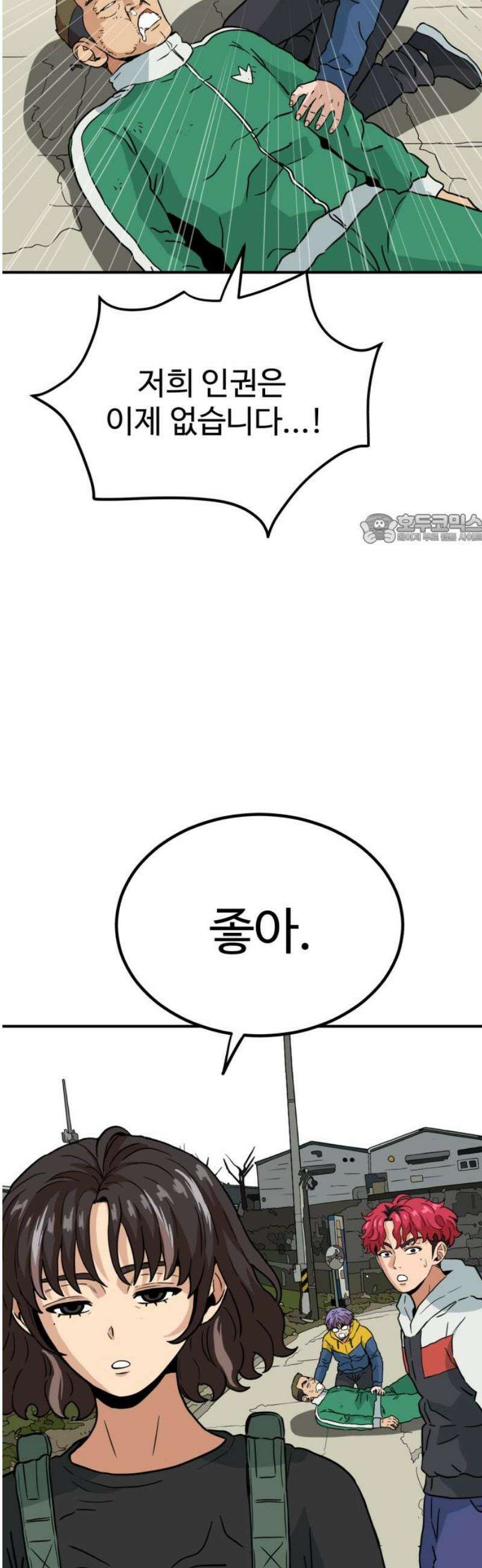 최강 매니저 14화 41