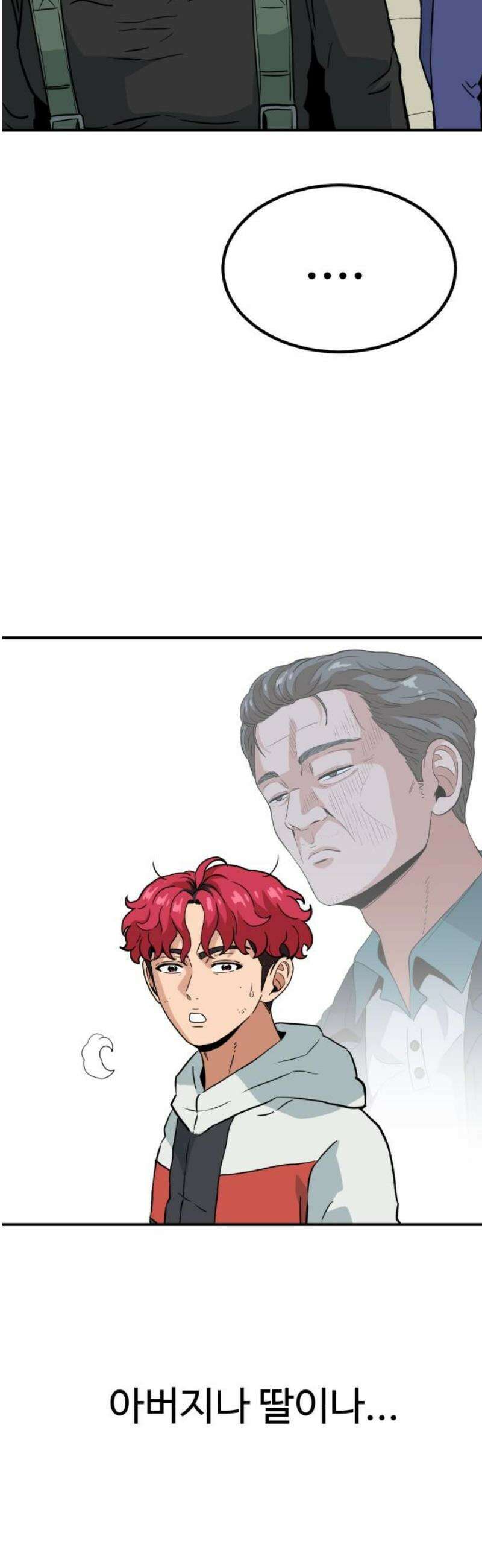 최강 매니저 14화 42