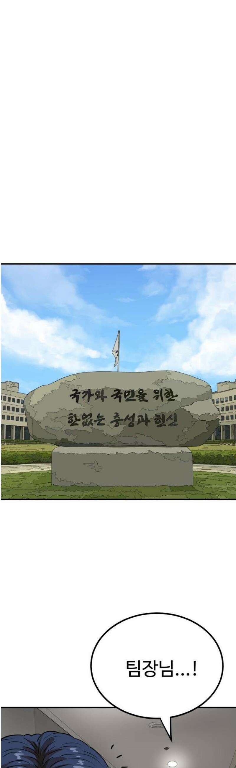최강 매니저 14화 44