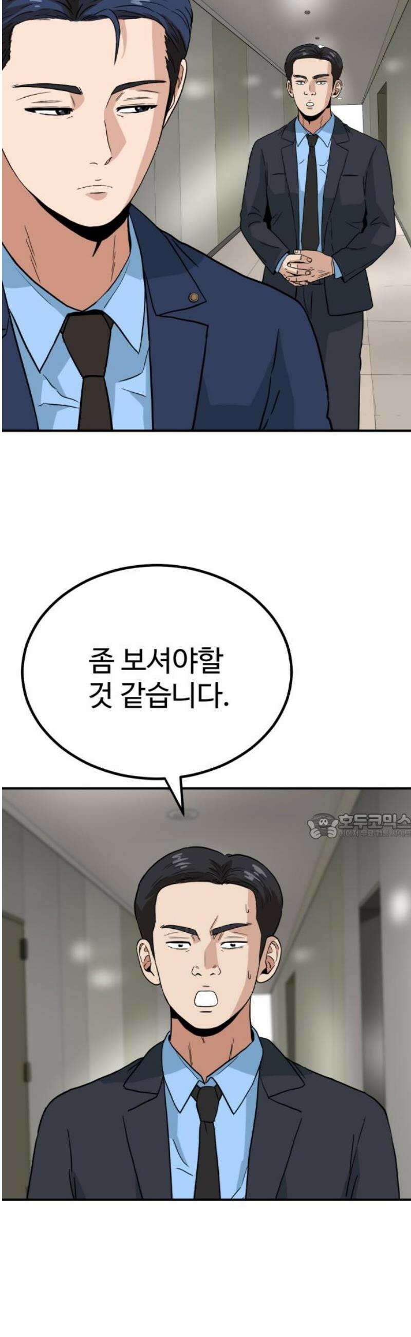 최강 매니저 14화 45