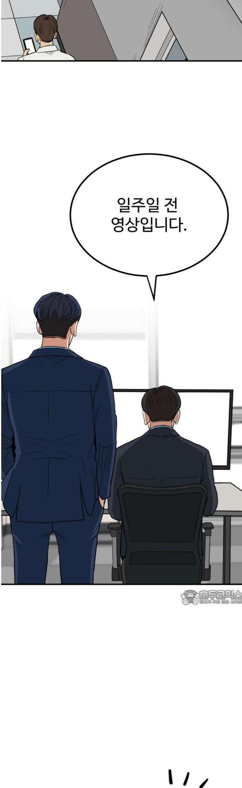 최강 매니저 14화 47