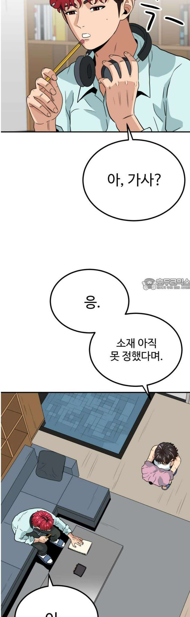 최강 매니저 14화 58