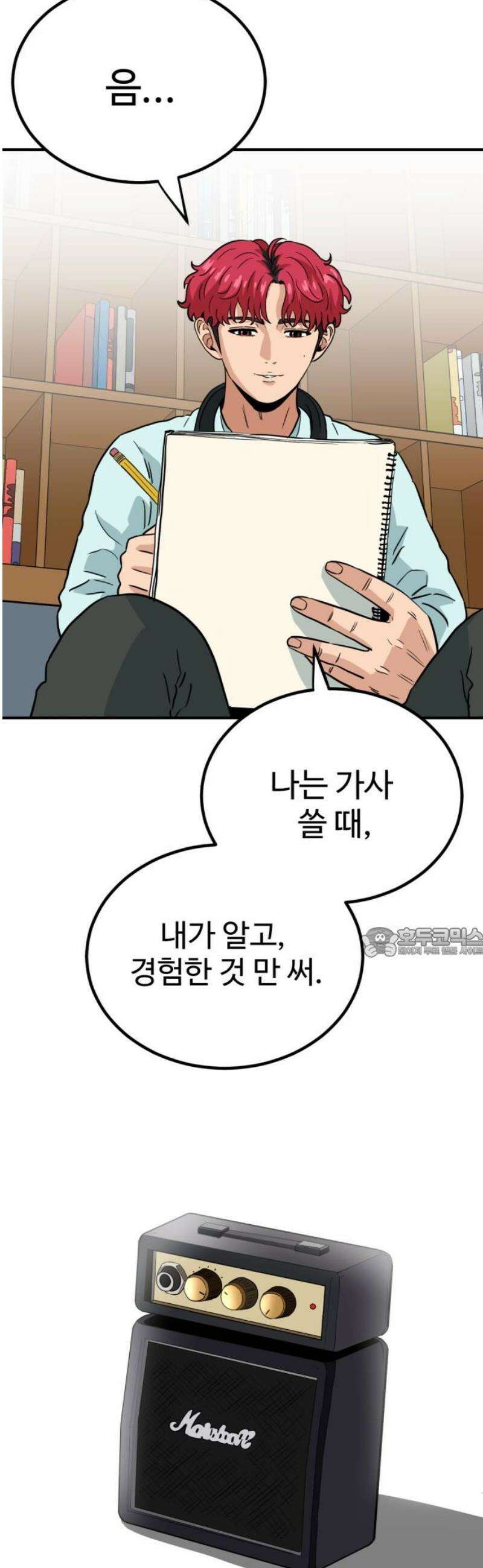 최강 매니저 14화 60