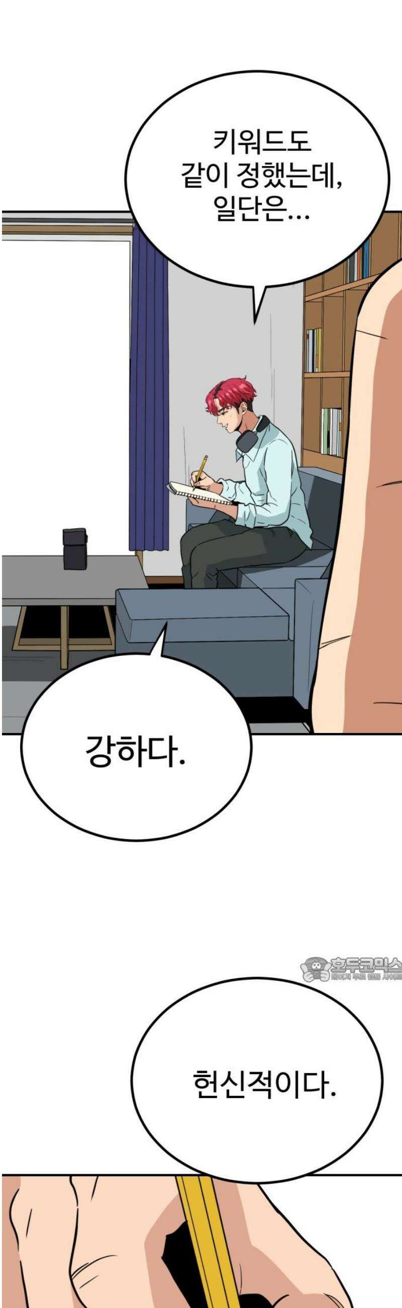 최강 매니저 14화 62