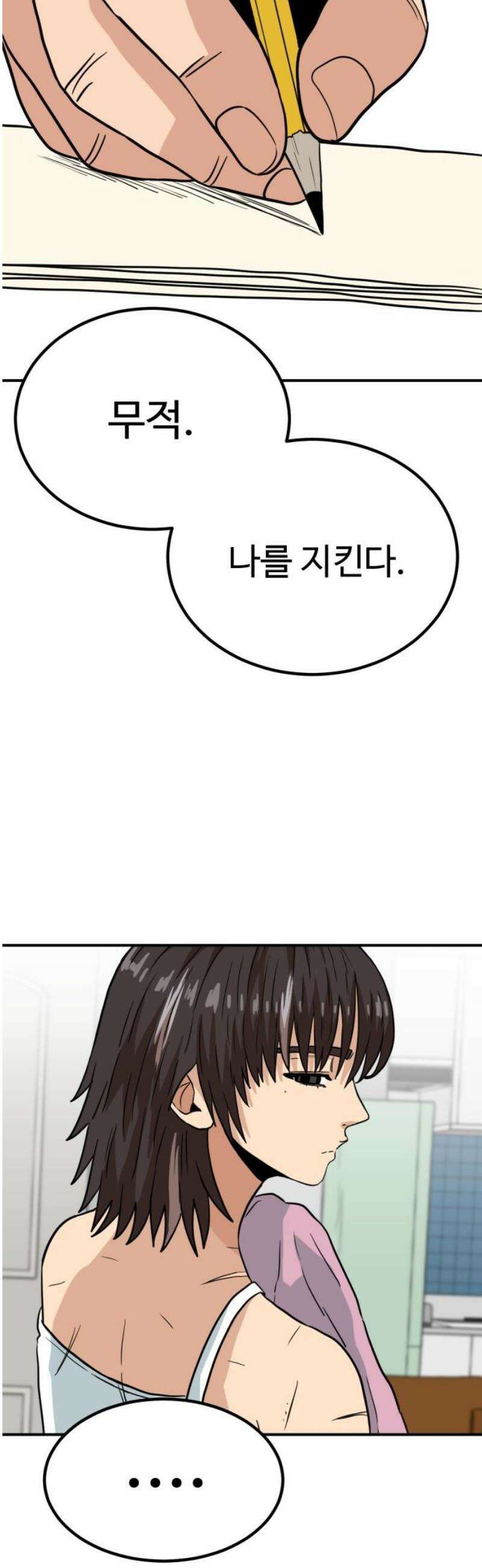최강 매니저 14화 63