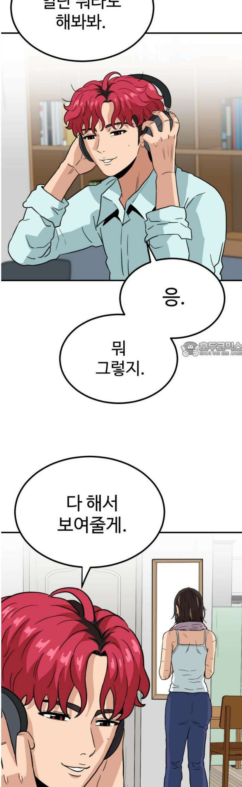 최강 매니저 14화 73