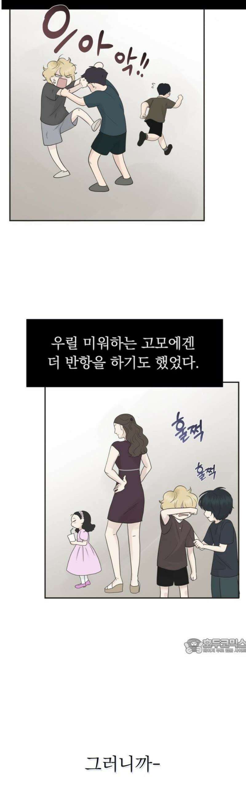 내 어디가 좋아? 7화 2