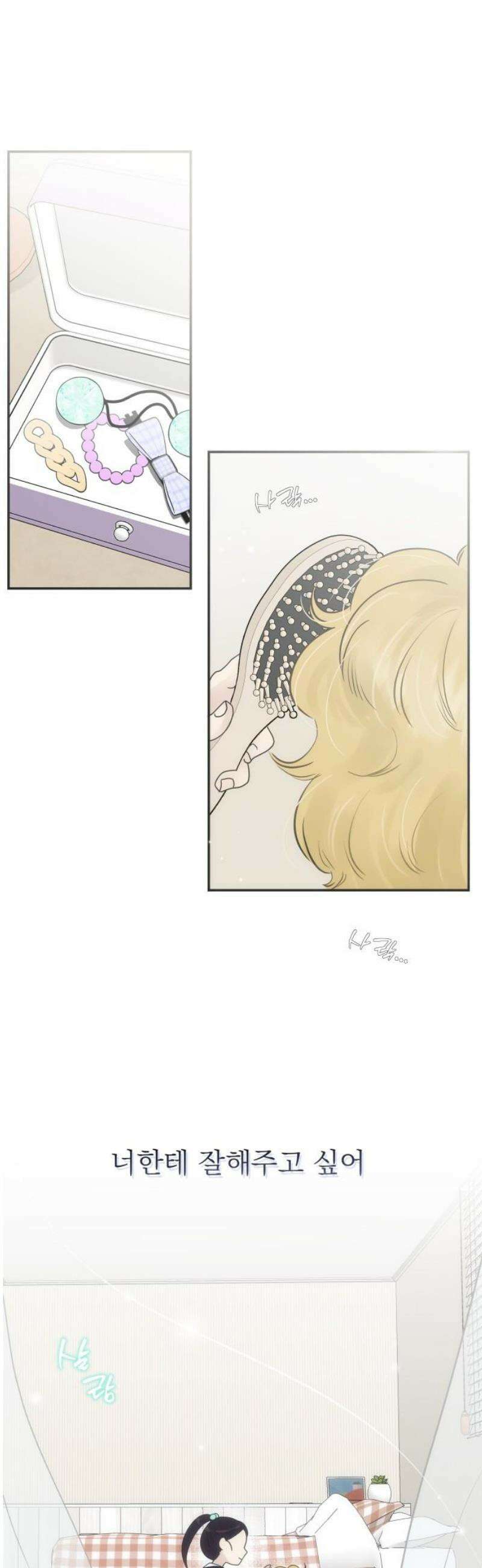 내 어디가 좋아? 7화 3