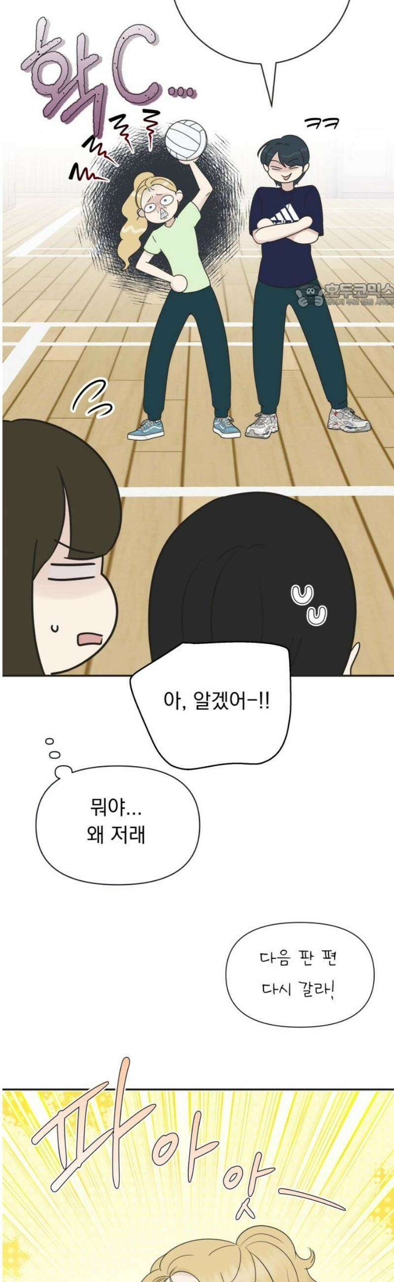 내 어디가 좋아? 7화 9
