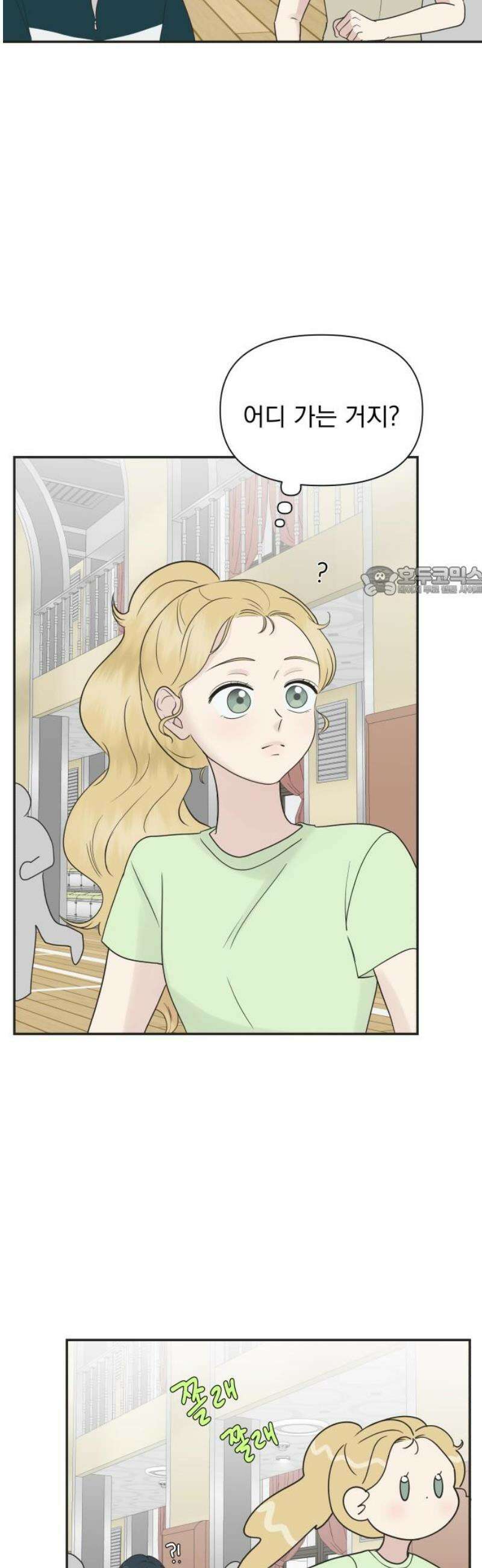 내 어디가 좋아? 7화 11