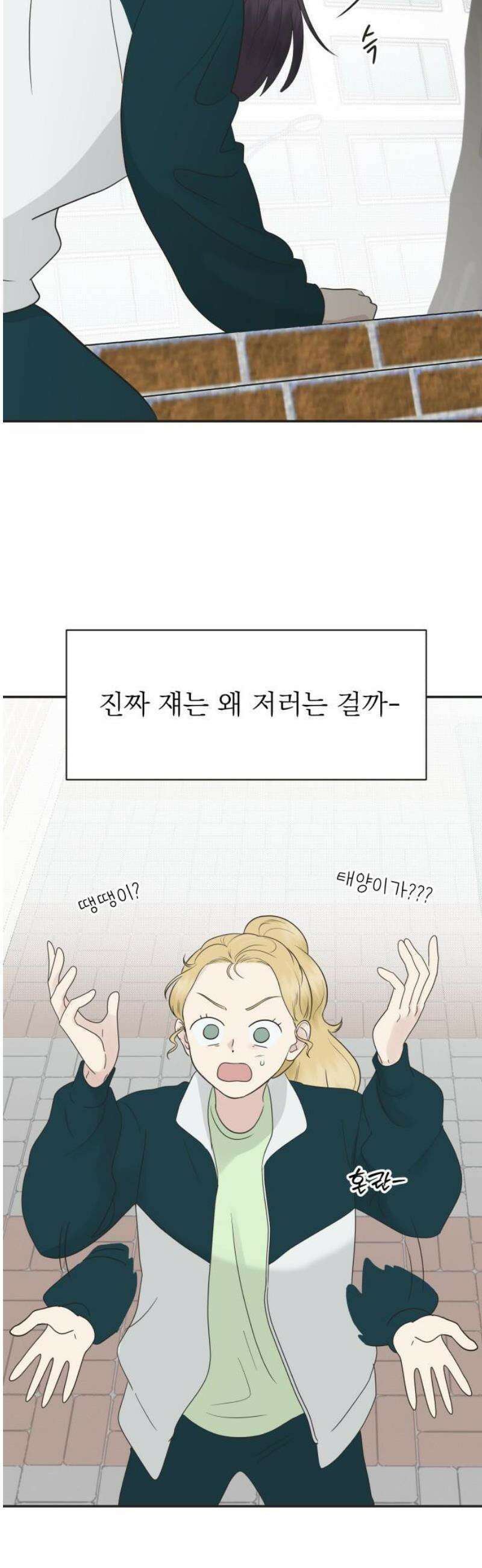 내 어디가 좋아? 7화 21