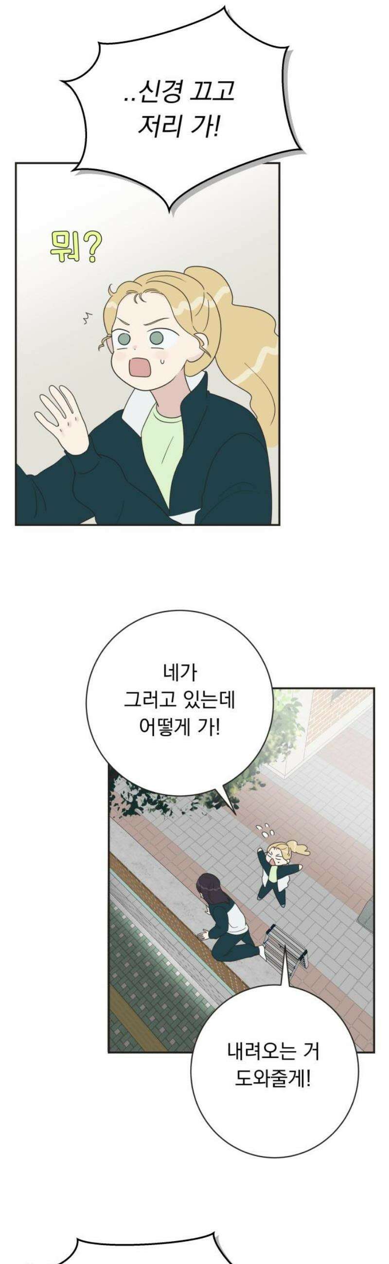 내 어디가 좋아? 7화 23