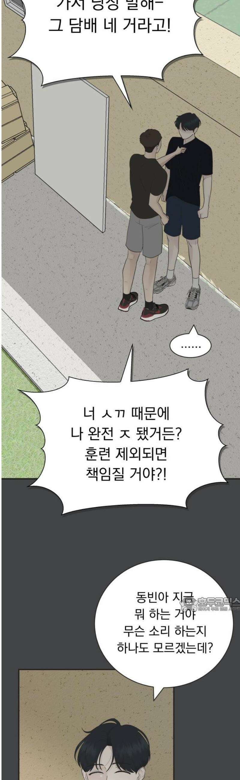 내 어디가 좋아? 7화 32