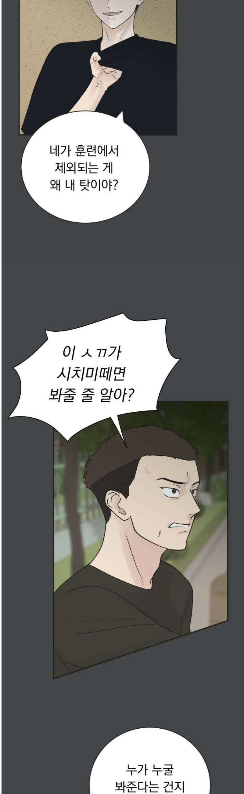 내 어디가 좋아? 7화 33