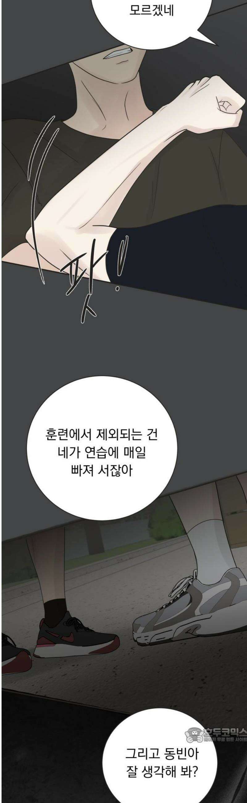 내 어디가 좋아? 7화 34