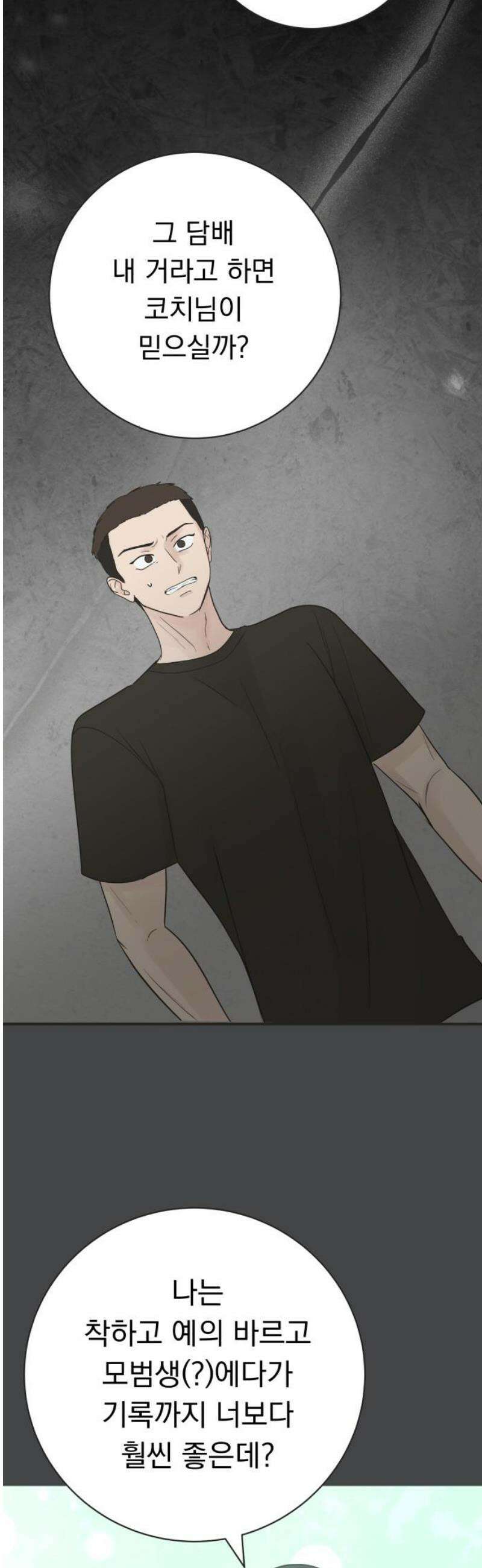 내 어디가 좋아? 7화 35