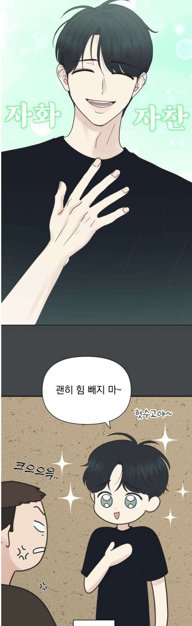 내 어디가 좋아? 7화 36