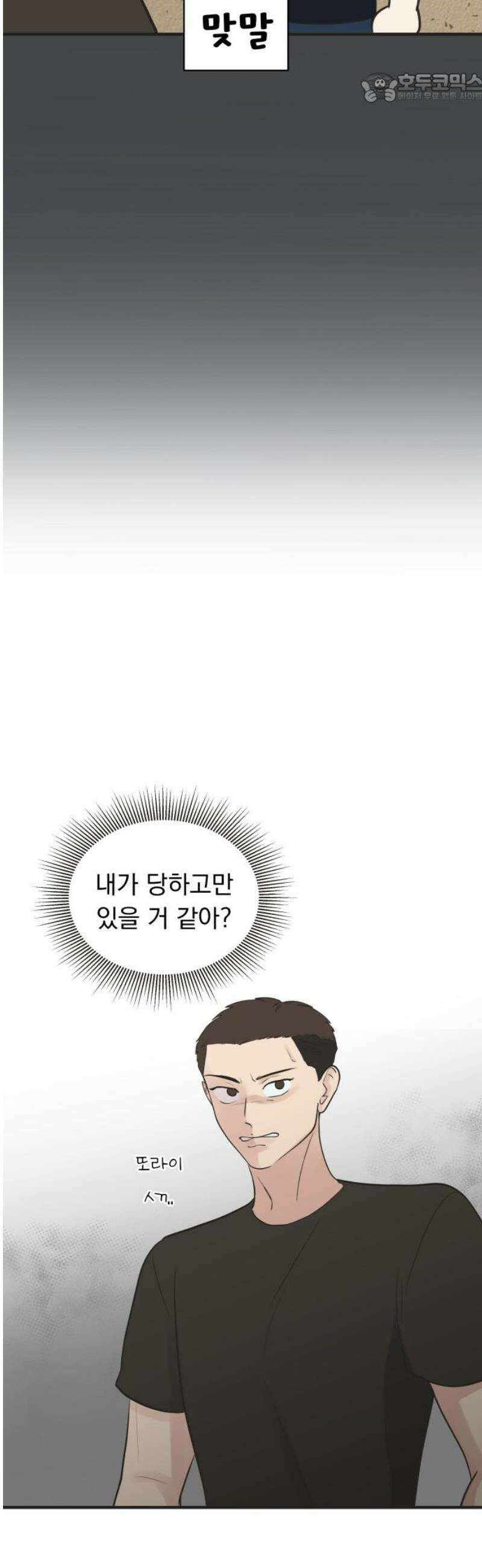 내 어디가 좋아? 7화 37