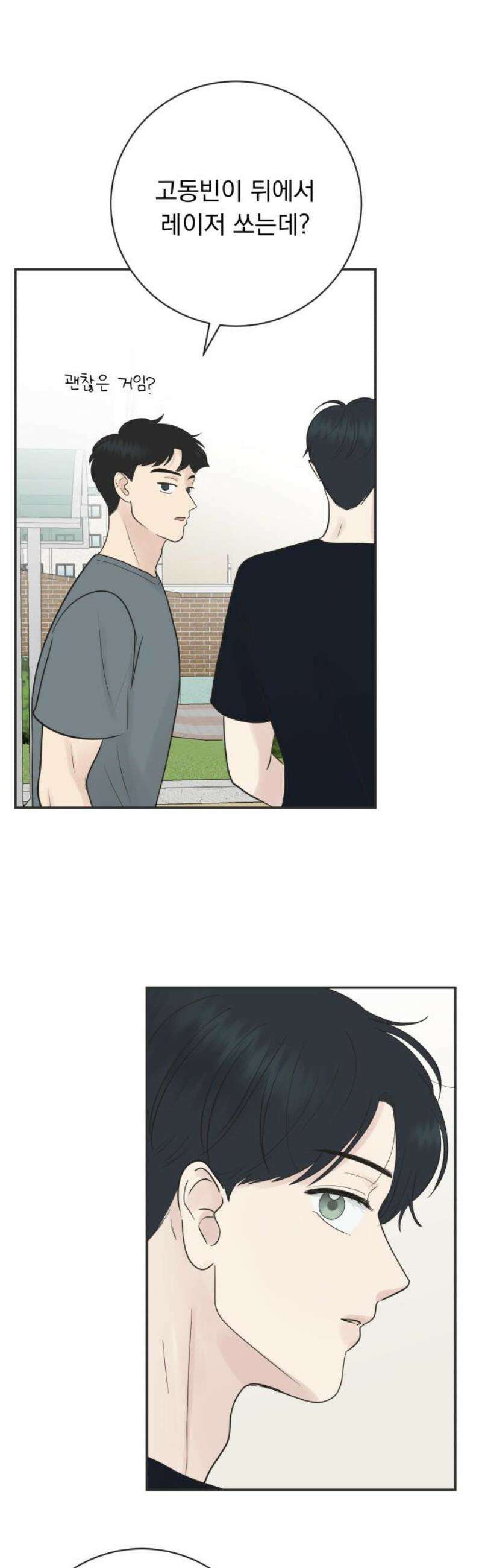 내 어디가 좋아? 7화 38