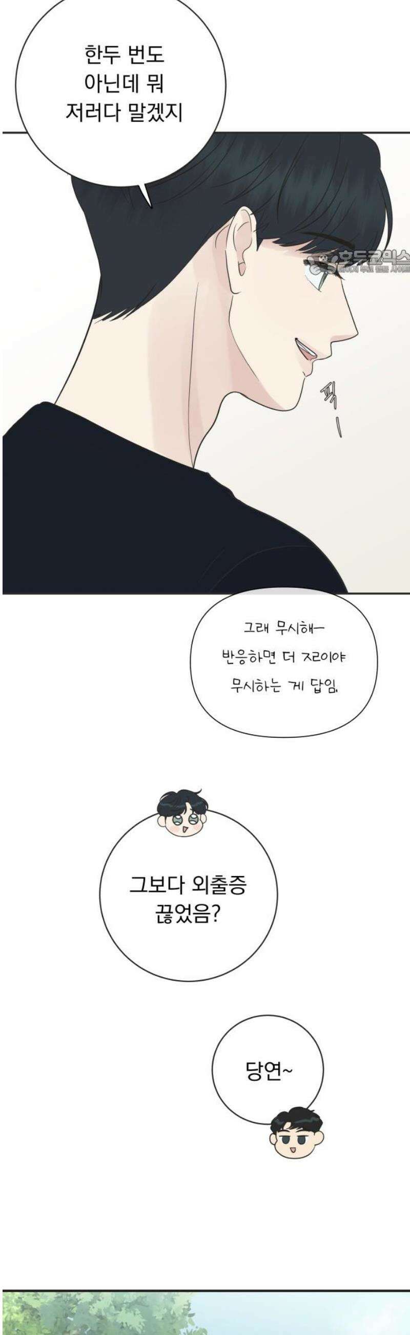 내 어디가 좋아? 7화 39
