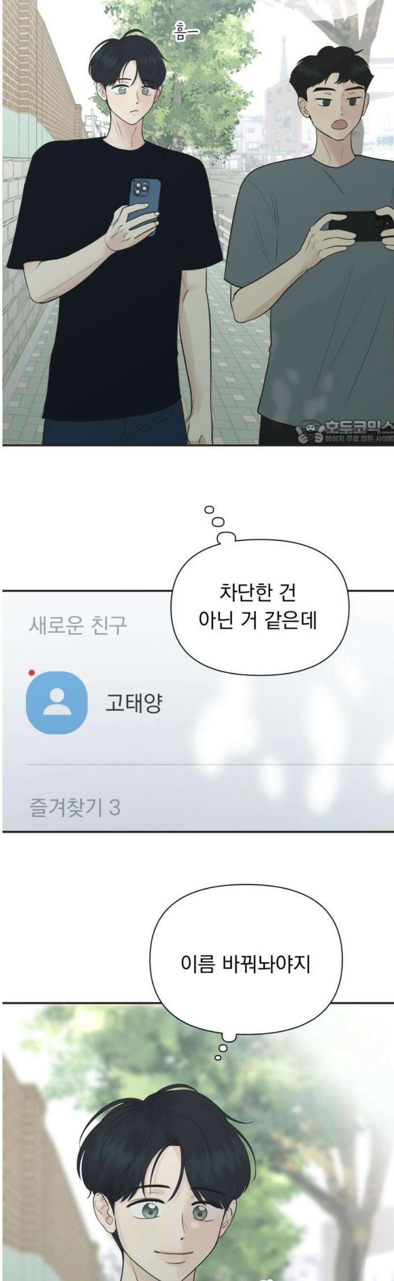 내 어디가 좋아? 7화 41