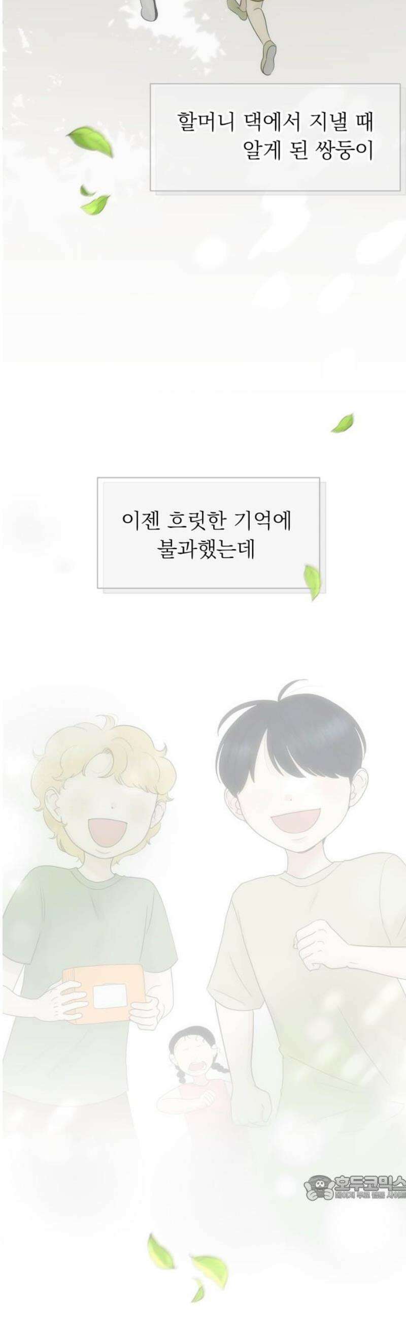 내 어디가 좋아? 7화 49