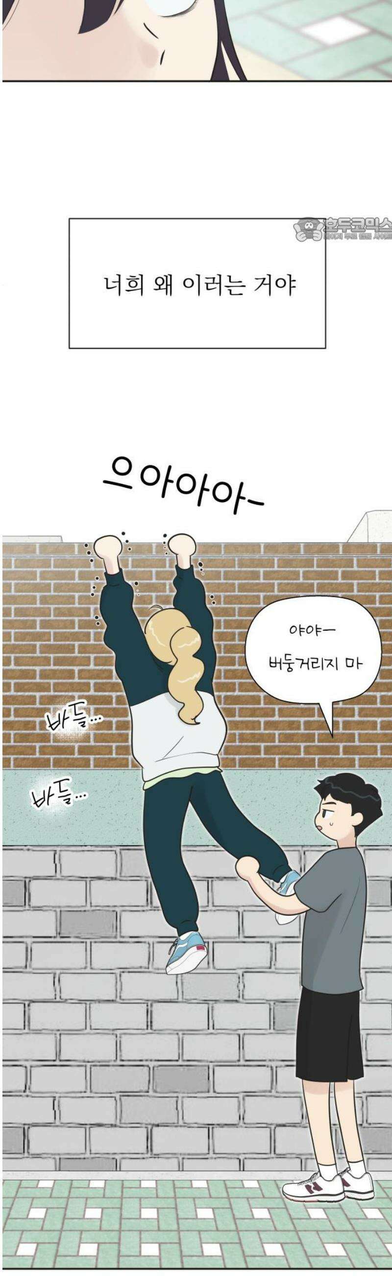 내 어디가 좋아? 7화 54
