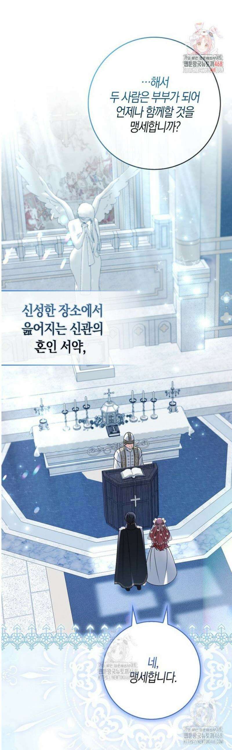 언젠가 도망칠 가짜 신부입니다 3화 1
