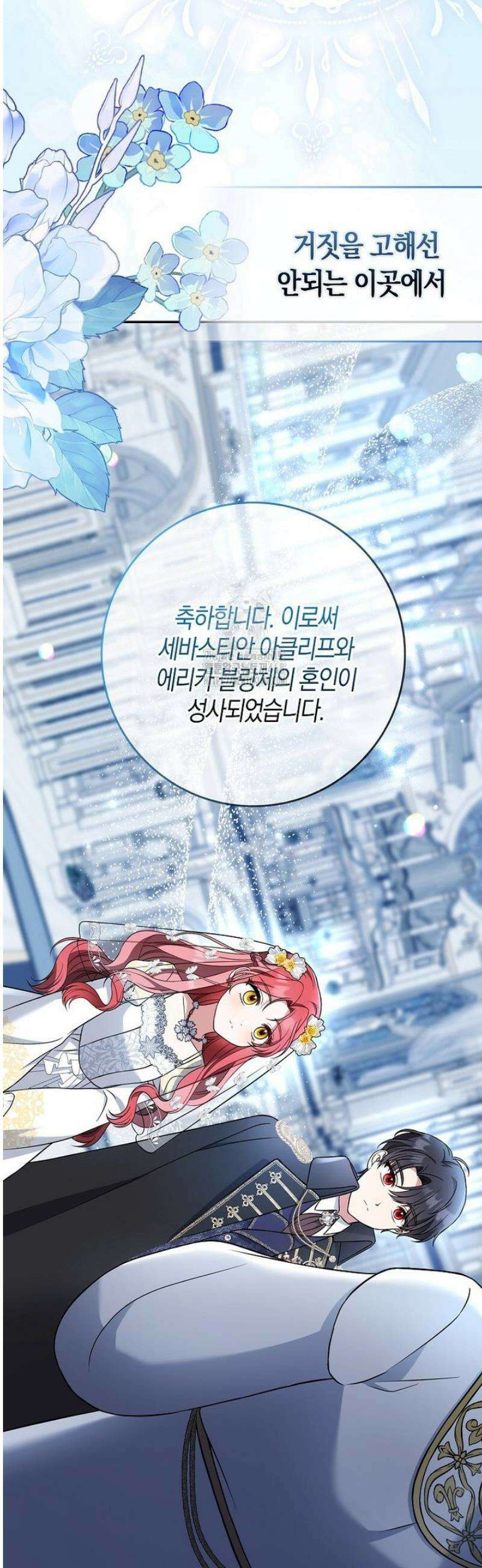 언젠가 도망칠 가짜 신부입니다 3화 2