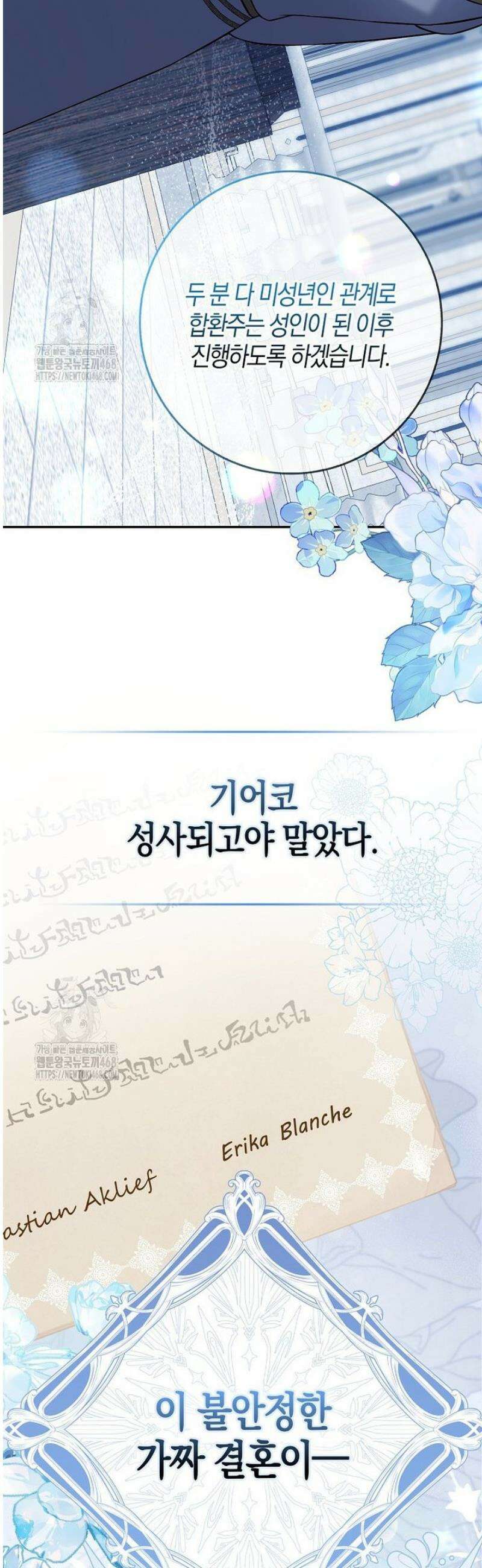 언젠가 도망칠 가짜 신부입니다 3화 3