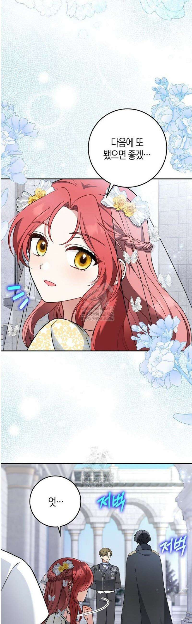 언젠가 도망칠 가짜 신부입니다 3화 7