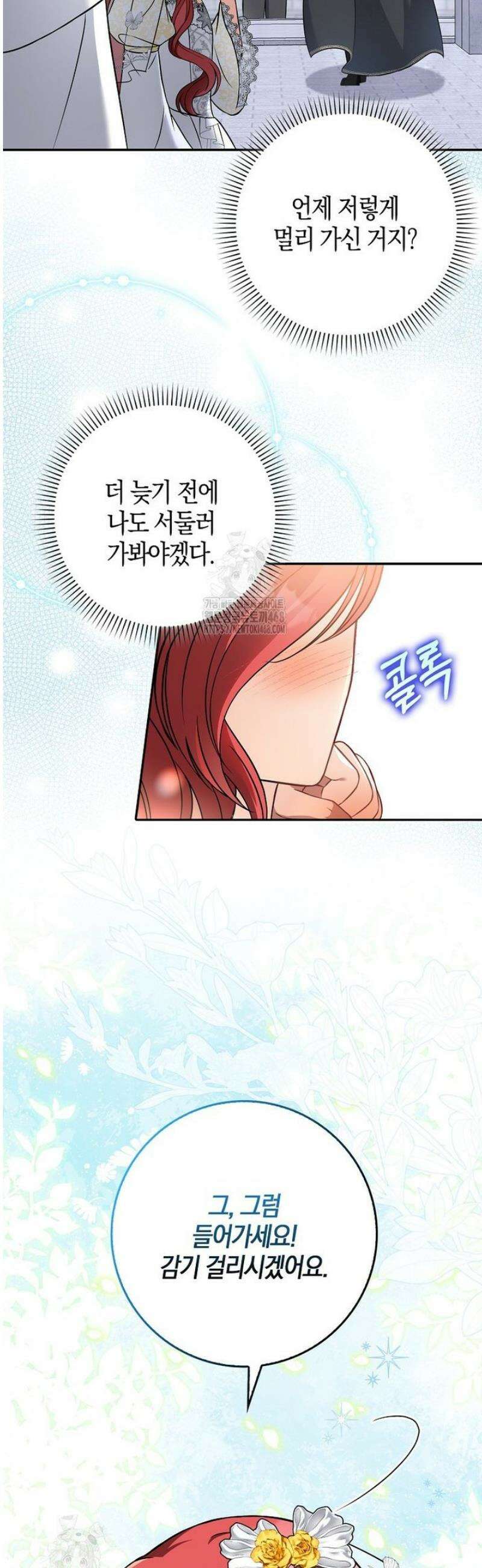언젠가 도망칠 가짜 신부입니다 3화 8