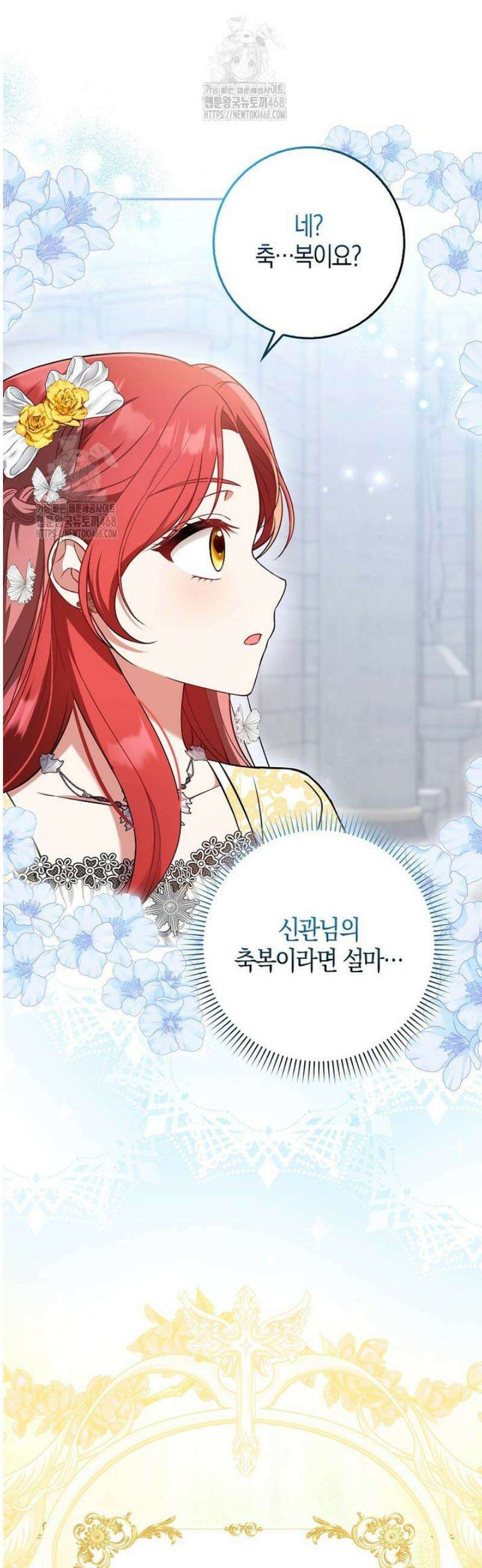 언젠가 도망칠 가짜 신부입니다 3화 11
