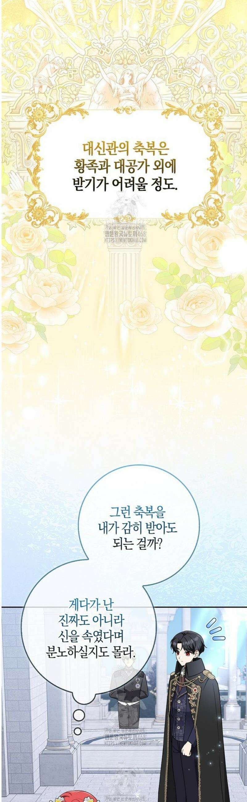 언젠가 도망칠 가짜 신부입니다 3화 13