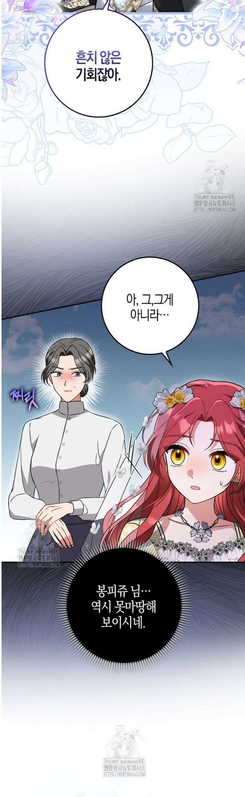 언젠가 도망칠 가짜 신부입니다 3화 15