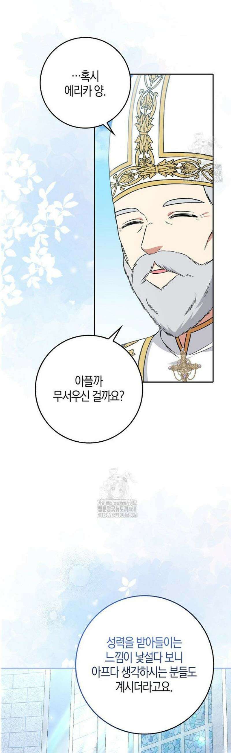 언젠가 도망칠 가짜 신부입니다 3화 16