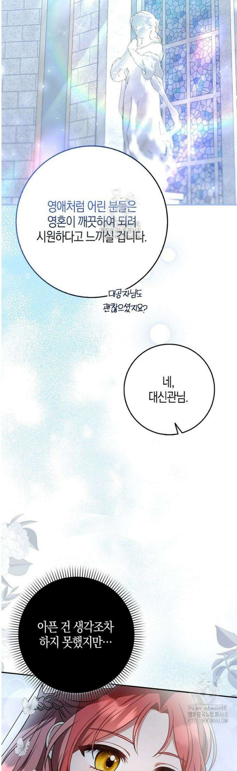 언젠가 도망칠 가짜 신부입니다 3화 17