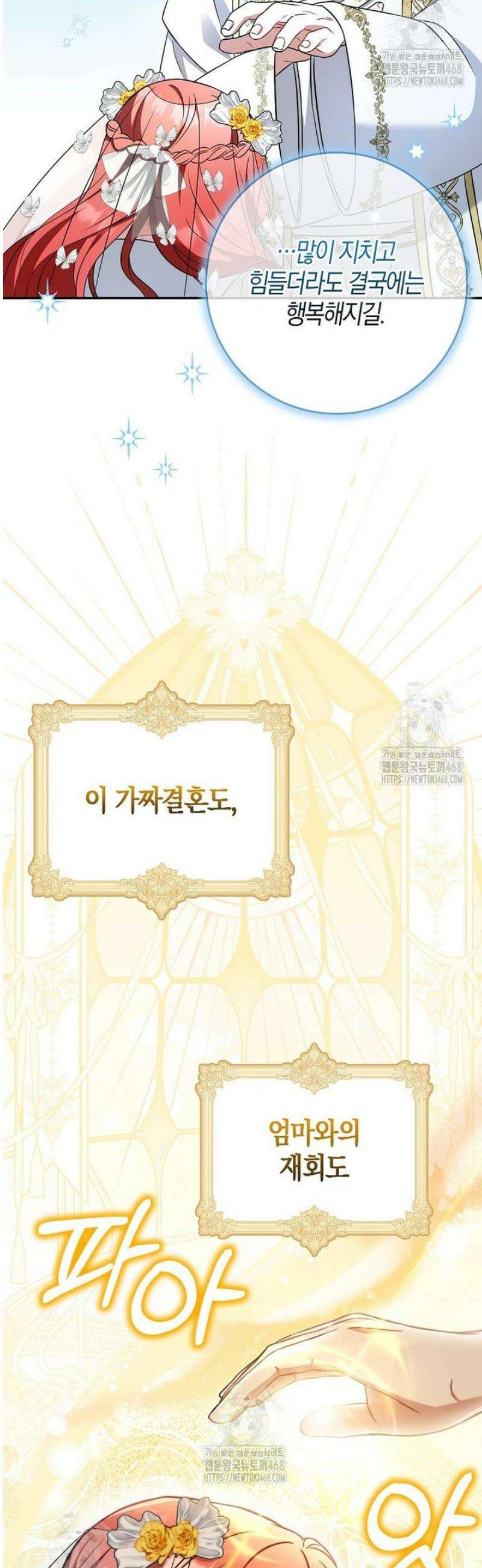언젠가 도망칠 가짜 신부입니다 3화 21