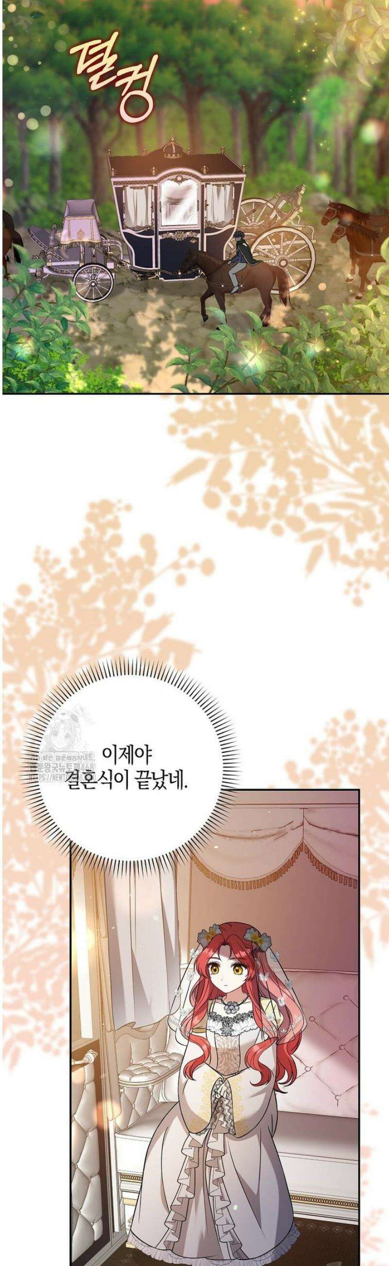 언젠가 도망칠 가짜 신부입니다 3화 24