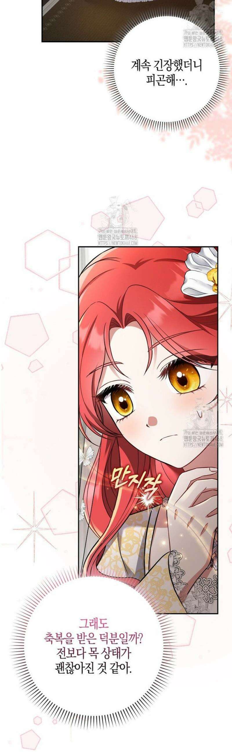 언젠가 도망칠 가짜 신부입니다 3화 25