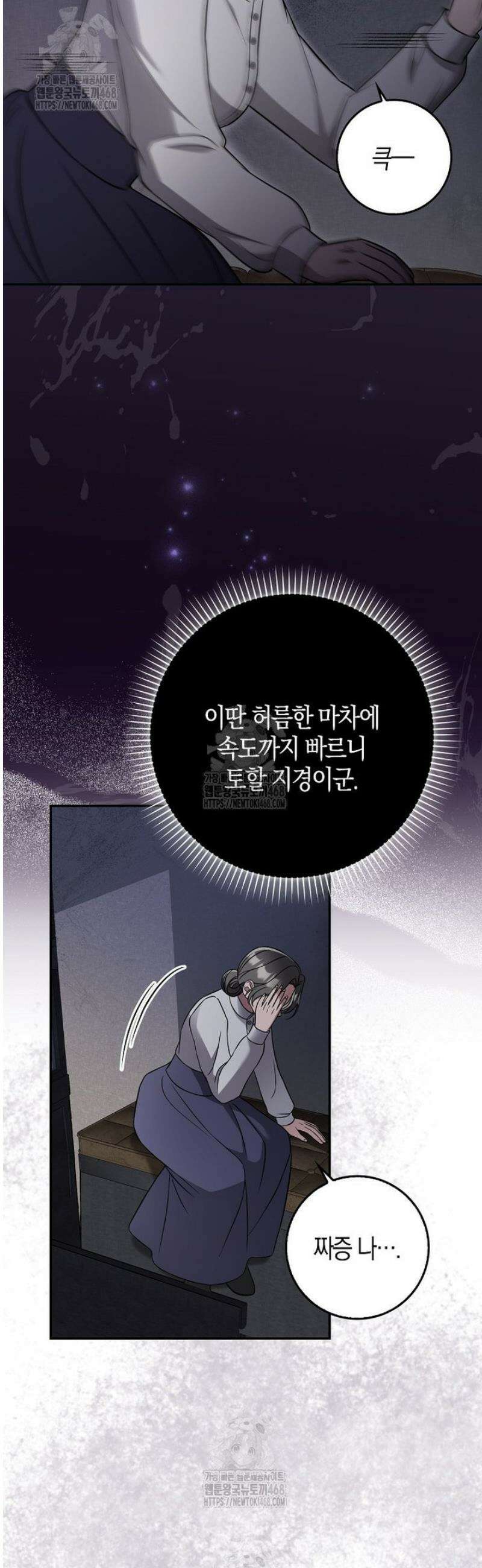 언젠가 도망칠 가짜 신부입니다 3화 29